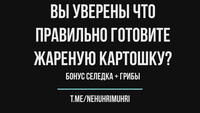 Вы уверены что правильно готовите жареную картошку?