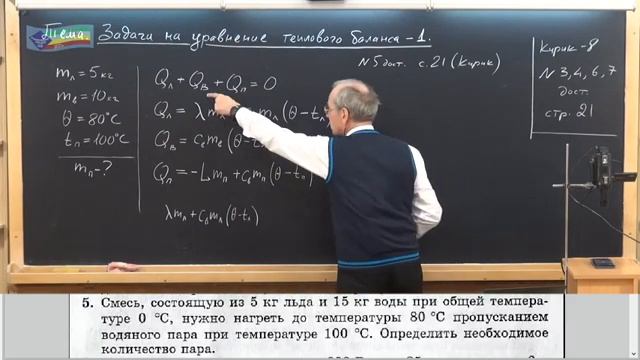 Урок 127 осн Задачи на уравнение теплового баланса  1