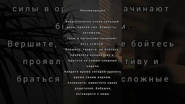 рекомендация на 8 января