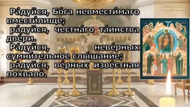 Акафист Пресвятой Богородице Невесто Неневестная, Похвала Пресвятой Богородицы