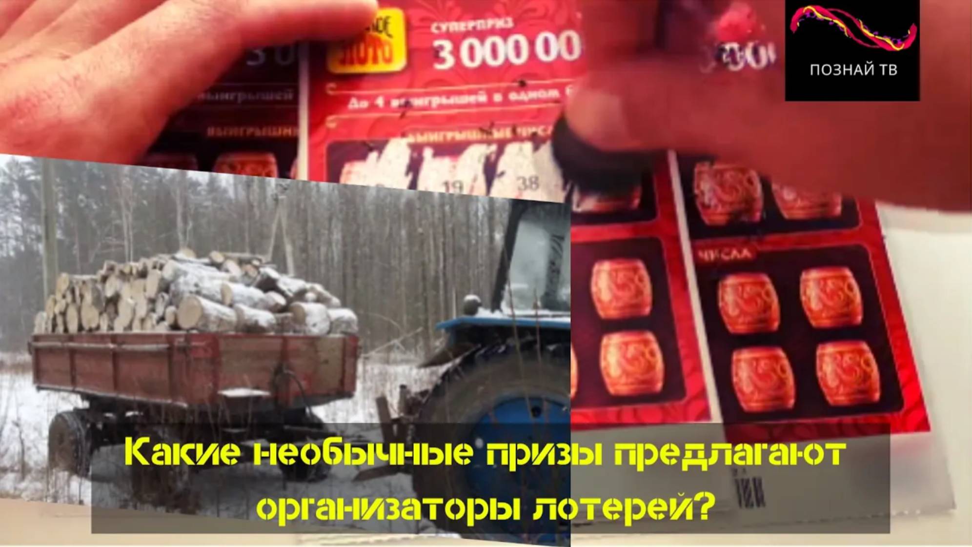 Лотереи небывалой щедрости