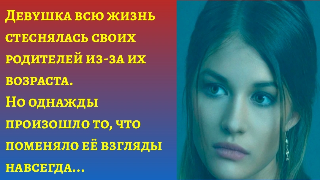 "Девушка всю жизнь стеснялась своих родителей"/Аудиорассказы жизненные/Душевные истории Слушать