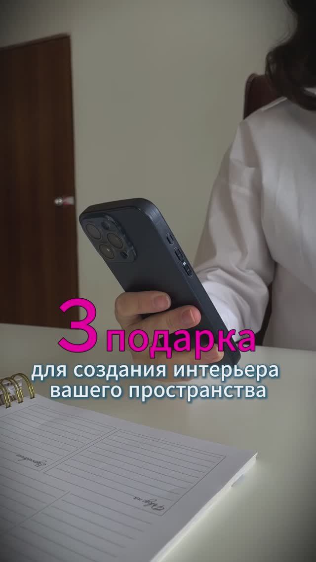 3 подарка для создания интерьера вашего пространства
