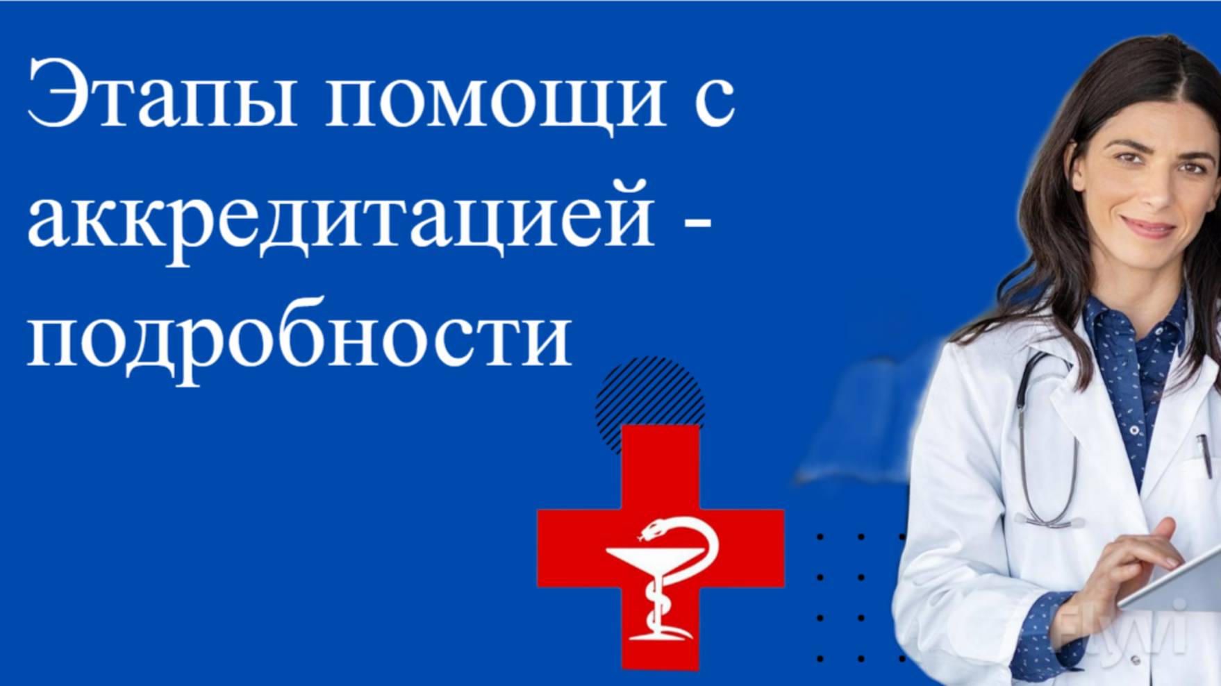 аккредитация медицинских работников акушерское дело для акушерок под ключ