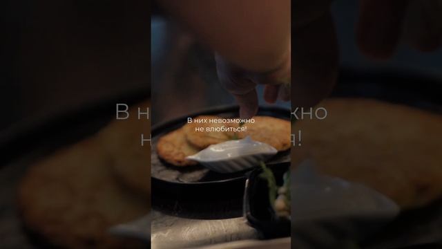 В вкуснейшие драники от «Особняк DOM & Артем Волчек»  у вас нет шансов не влюбиться🤤  #доставкаеды