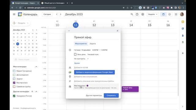 Как реализовать с помощью Google календаря_