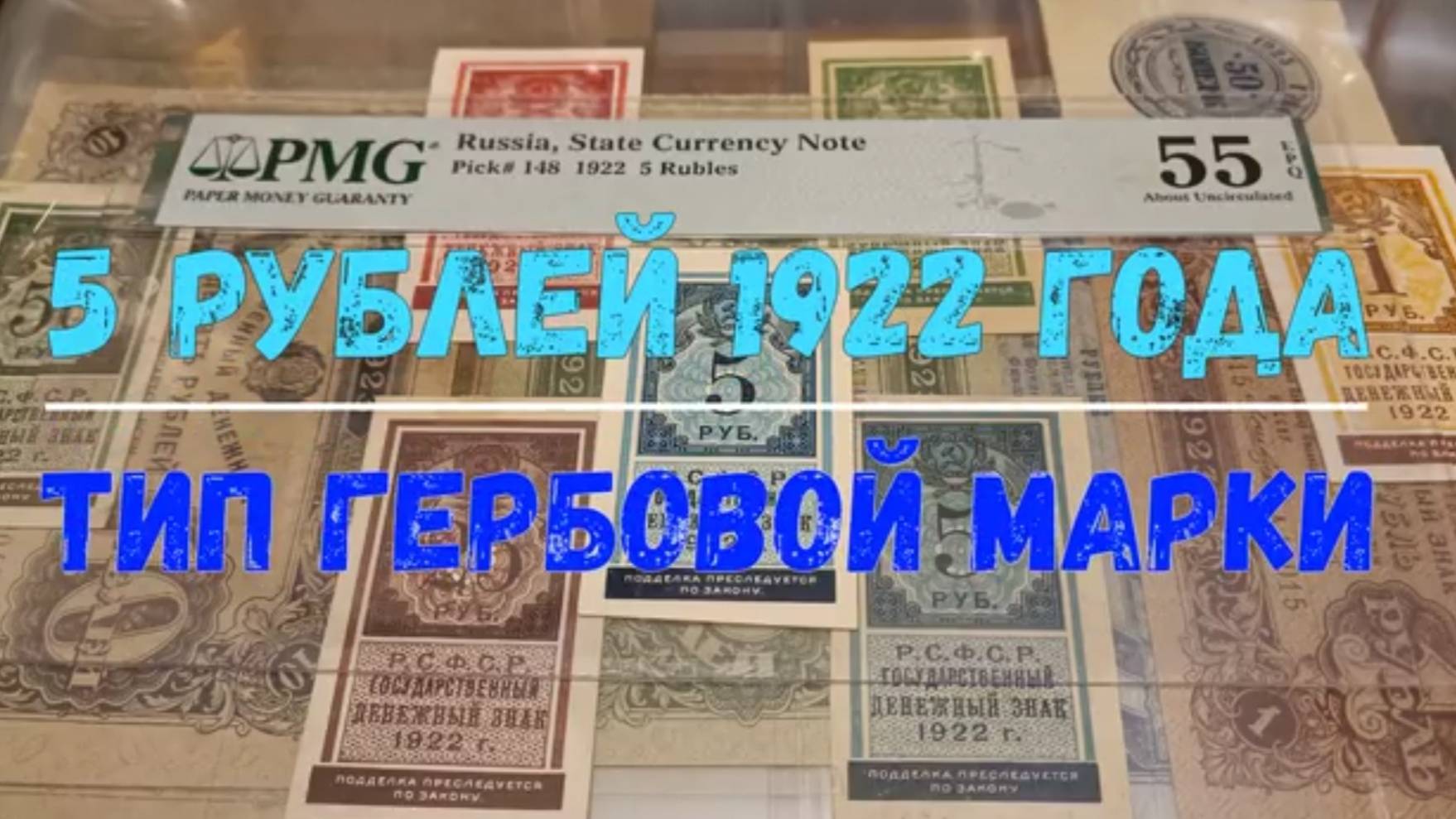 ДЕНЗНАК 5 РУБЛЕЙ 1922 ГОДА