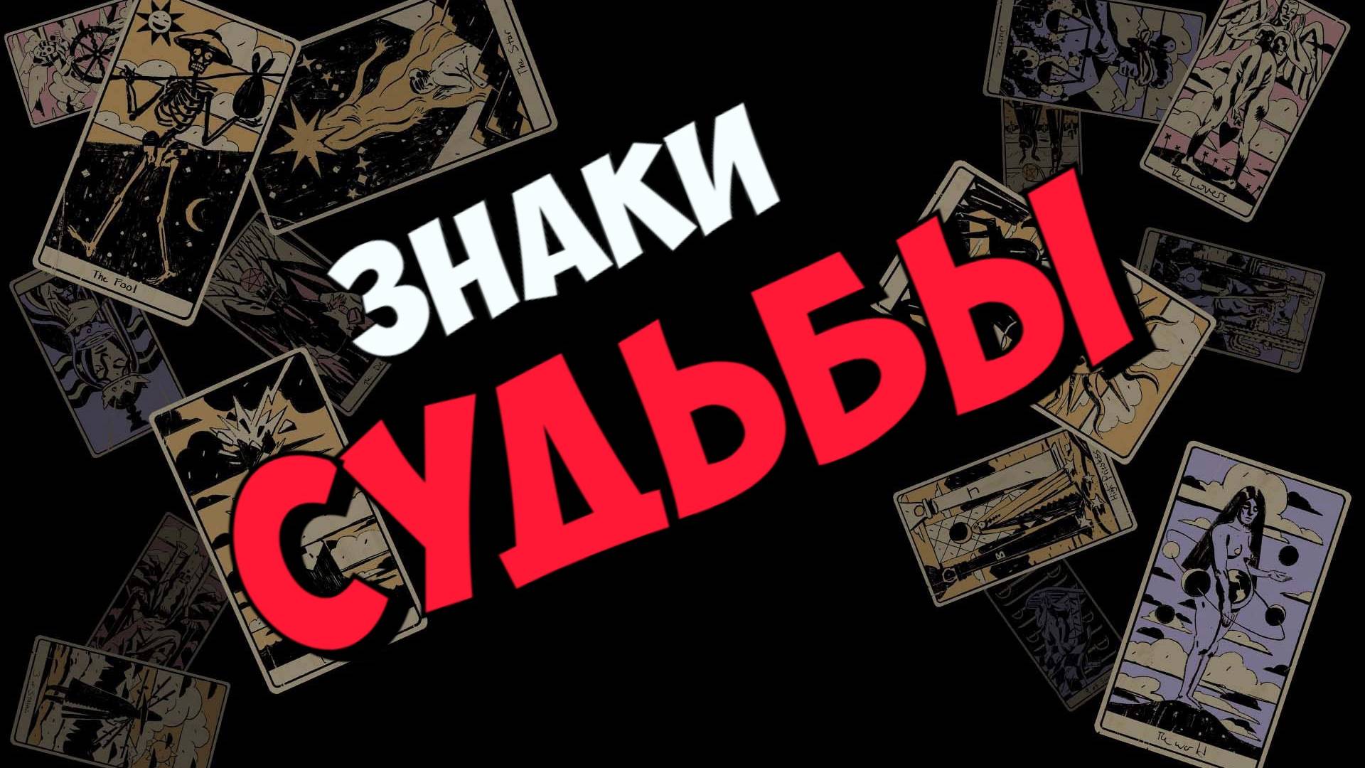 Что ждет? К каким Знакам Важно Прислушаться...  таро прогноз ♥️ знаки судьбы