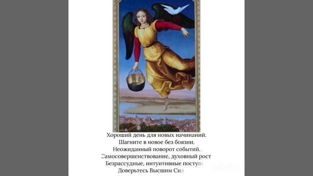 Tarot. КАРТА ДНЯ