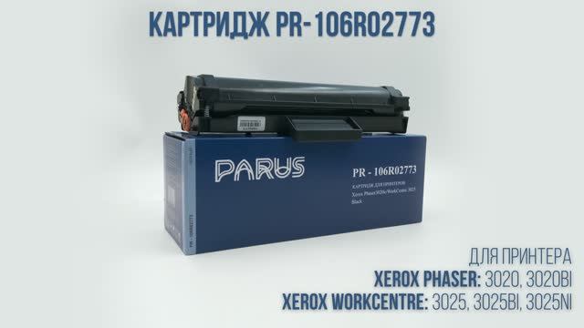 Картридж PARUS PR-106R02773 для принтера Xerox: Phaser 3330, WorkCentre 3335, 3345 (15000 страниц)