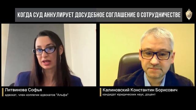 Выпуск 4. Когда суд аннулирует досудебное соглашение о сотрудничестве; Уголовный процесс;