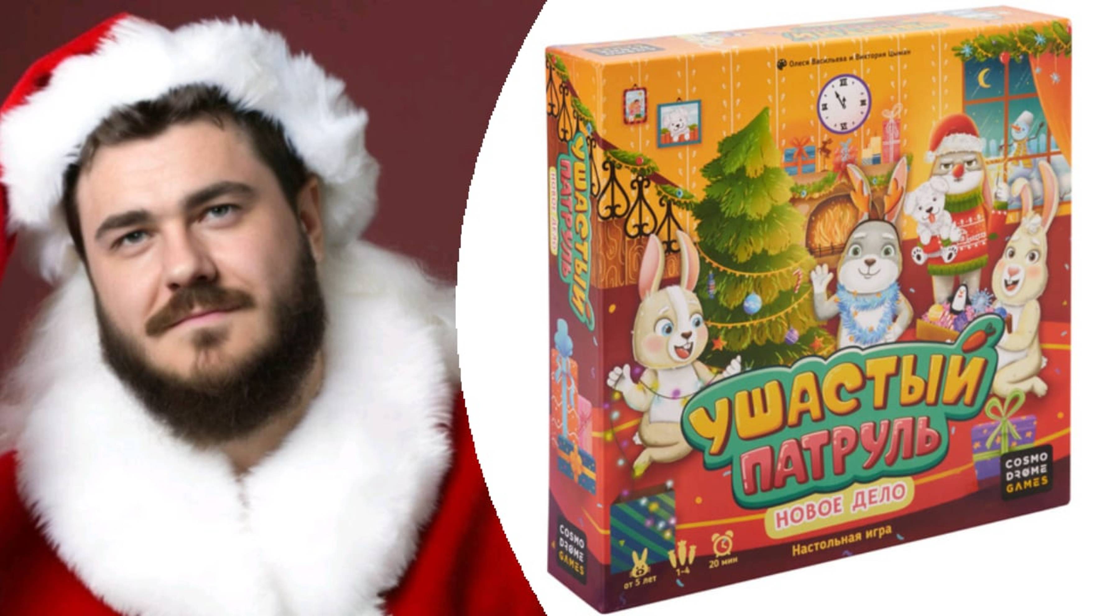 Ушастый патруль. Новое дело! Настольная игра!