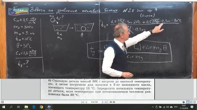 Урок 113 осн Задачи на уравнение теплового баланса