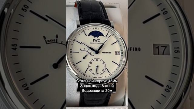 Лимитированные IWC Portofino в наличии в часовом салоне ХРОНОСКОП