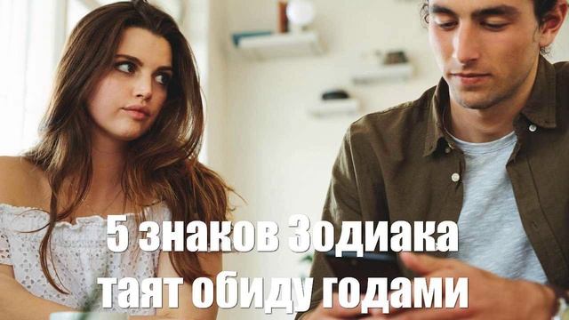 5 знаков Зодиака, которые будут таить на вас обиду годами, раскрыла западный астролог