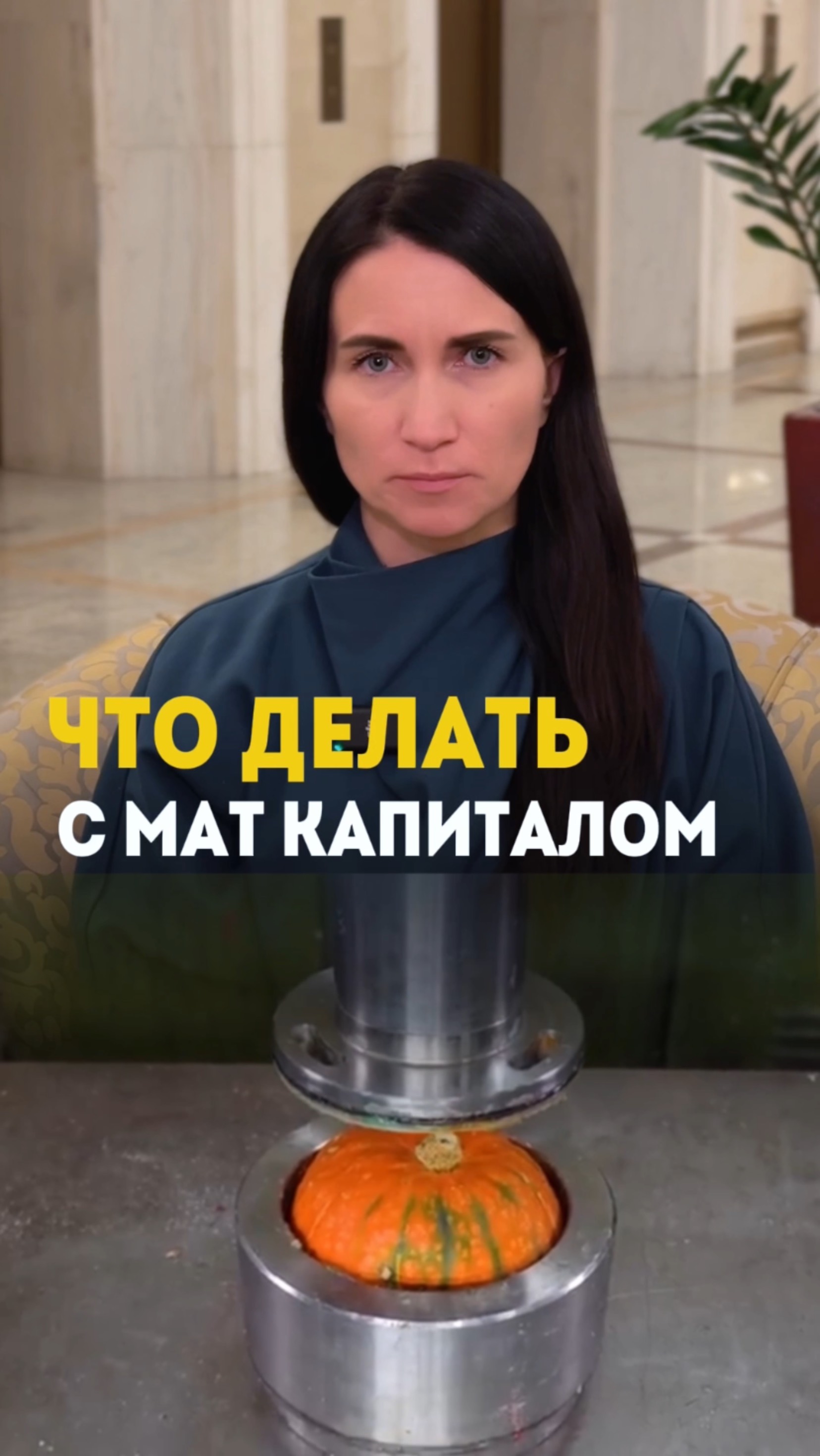 Что делать с мат капиталом?
