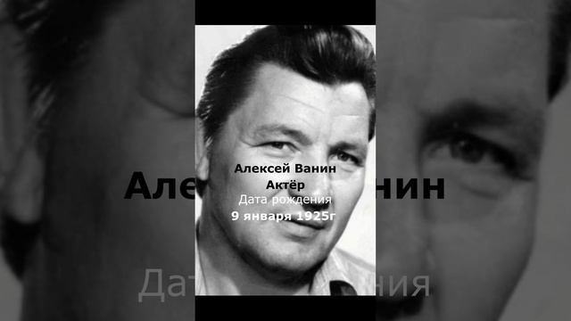 Алексей Ванин