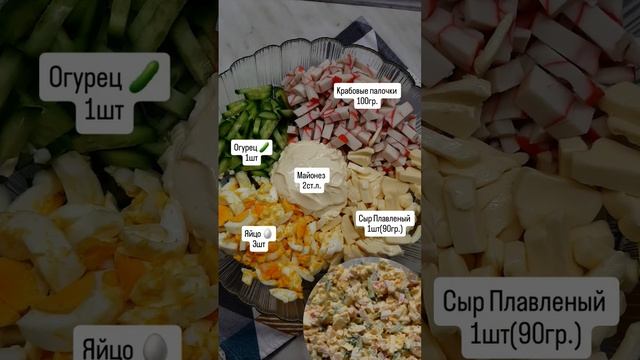 Салатик очень вкусный 😋 #салат #закусканапраздничныйстол