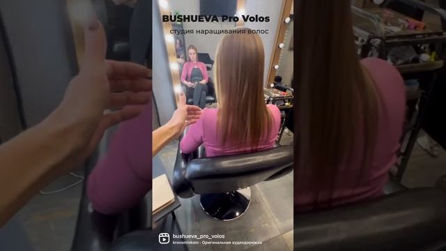 💎Наращивание волос, студия BushuevaProVolos (Балашиха, Реутовская д6, 2 мин. от МКАД)