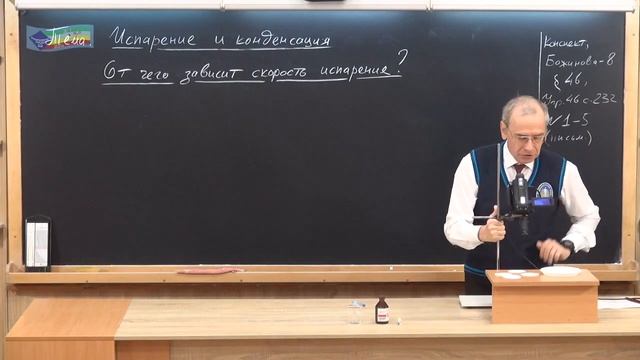 Урок 121 осн Испарение и конденсация