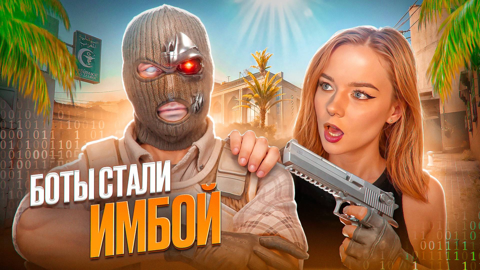 КС2 Улучшила Ботов и сделала их НЕПОБЕДИМЫМИ / CS2  / Valorant / Counter strike 2 #20