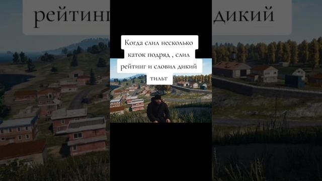 тильт дело такое