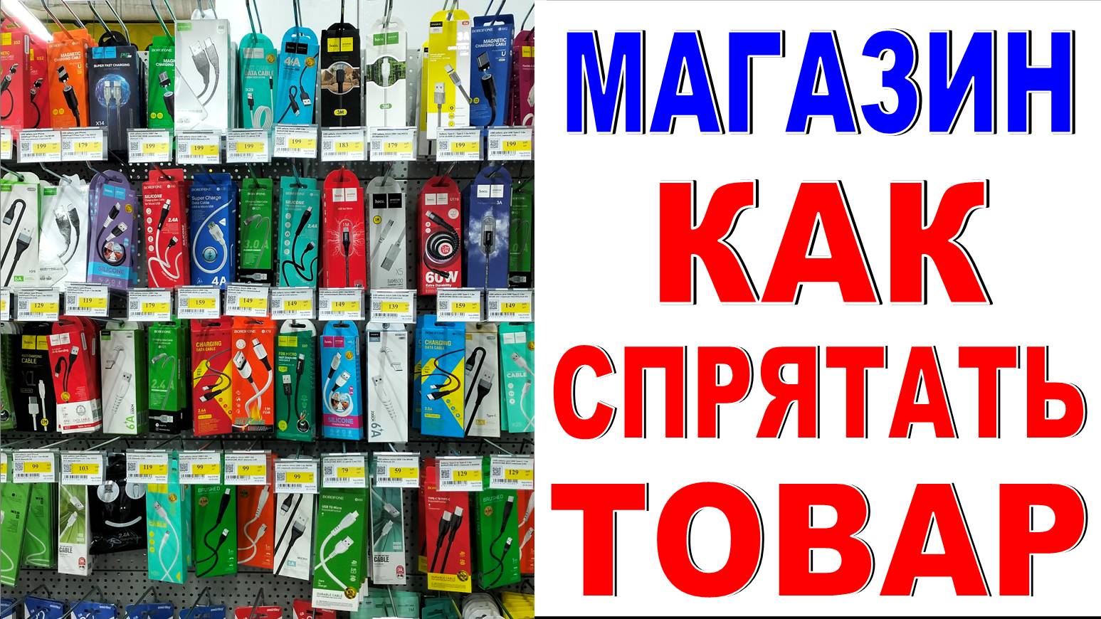 Как спрятать товар на витрине Ошибки выкладки товара в магазине