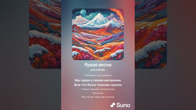 Яркая весна
