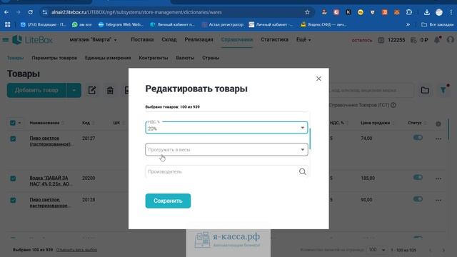 Редактирование граппы товаров в системе LiteBox