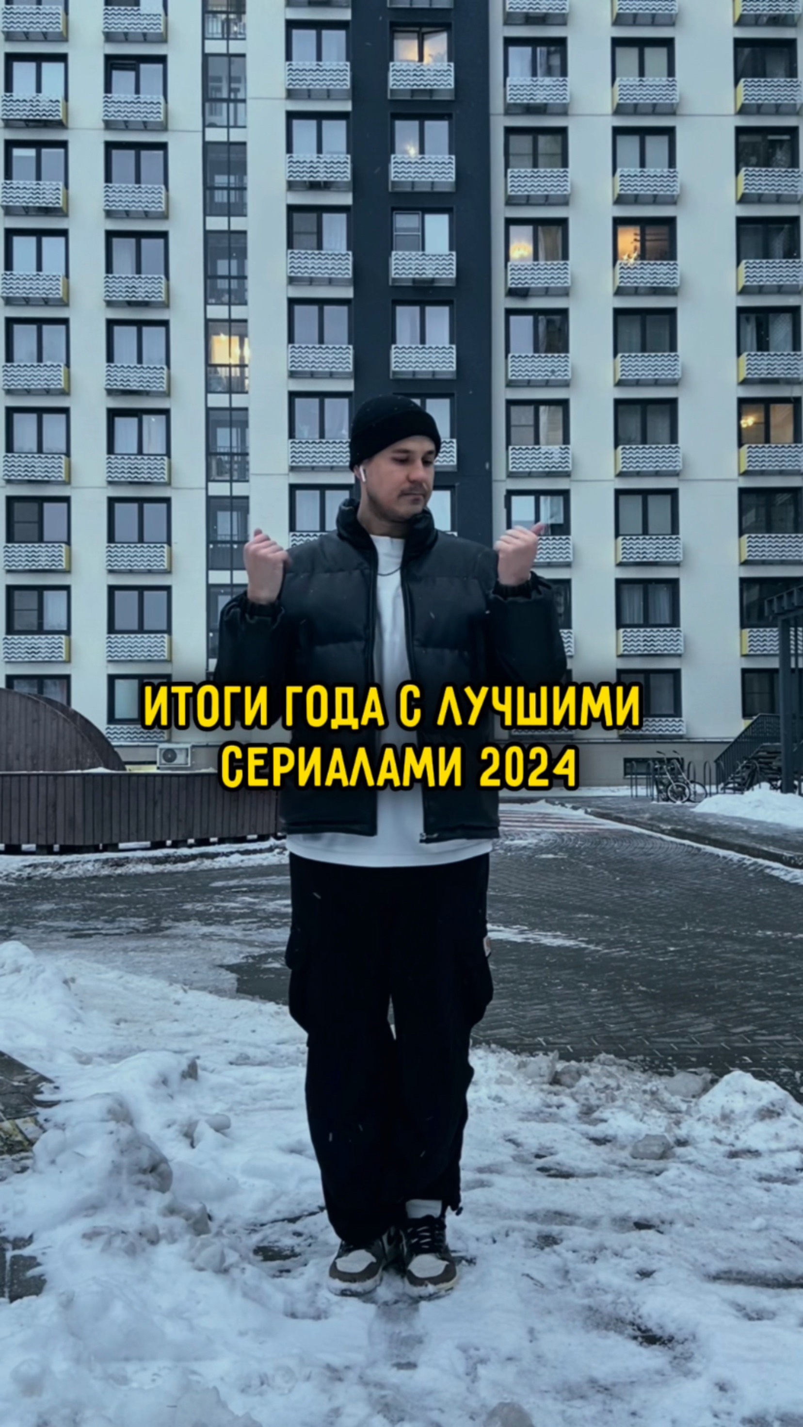 Итоги года 2024! Лучшие сериалы с самым высоким рейтингом😍