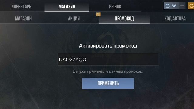 Новые рабочие промокоды в standoff 2