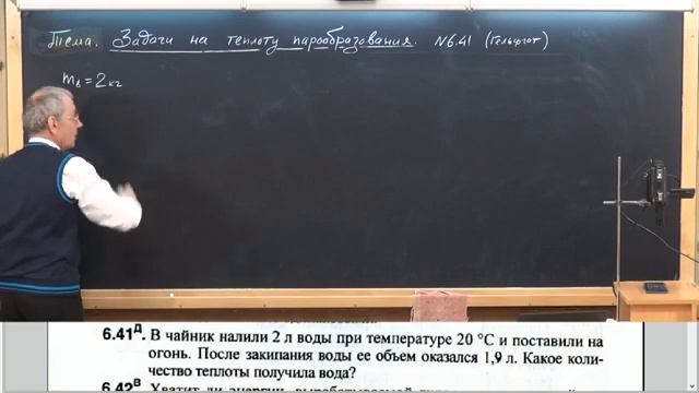 Урок 125 осн Задачи на теплоту парообразования