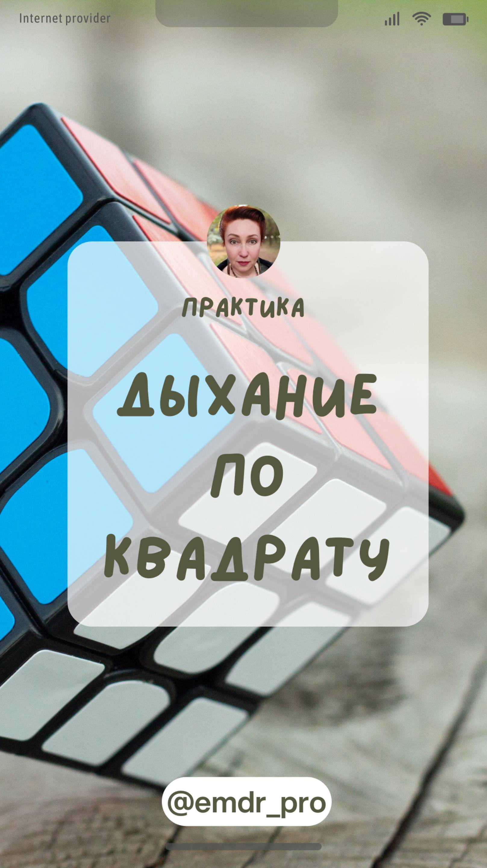 Как успокоиться перед полетом? Освойте дыхание по квадрату!  #психология #антистресс  #осознанность