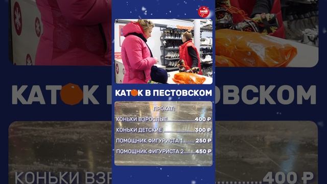 Каток в Пестовском