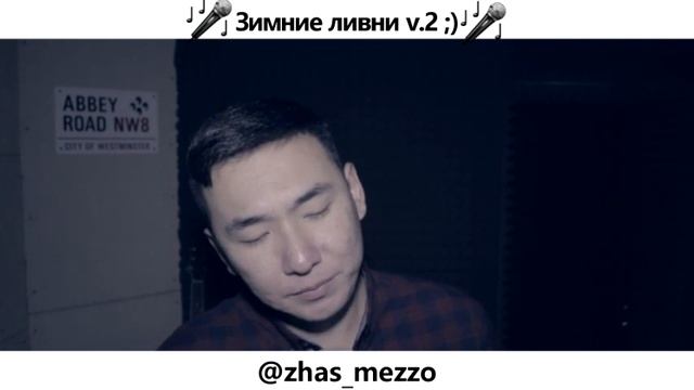 (Cover) Зимние ливни - Рахат Турлыханов