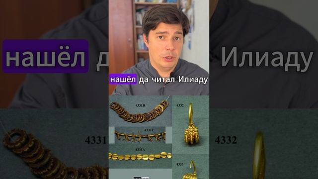 Двойственность первооткрывателя Трои. #история
