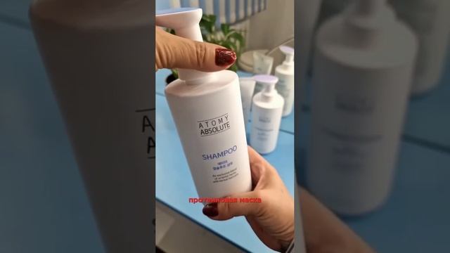 Набор Абсолют 2800₽ шампунь бальзам маска Атоми