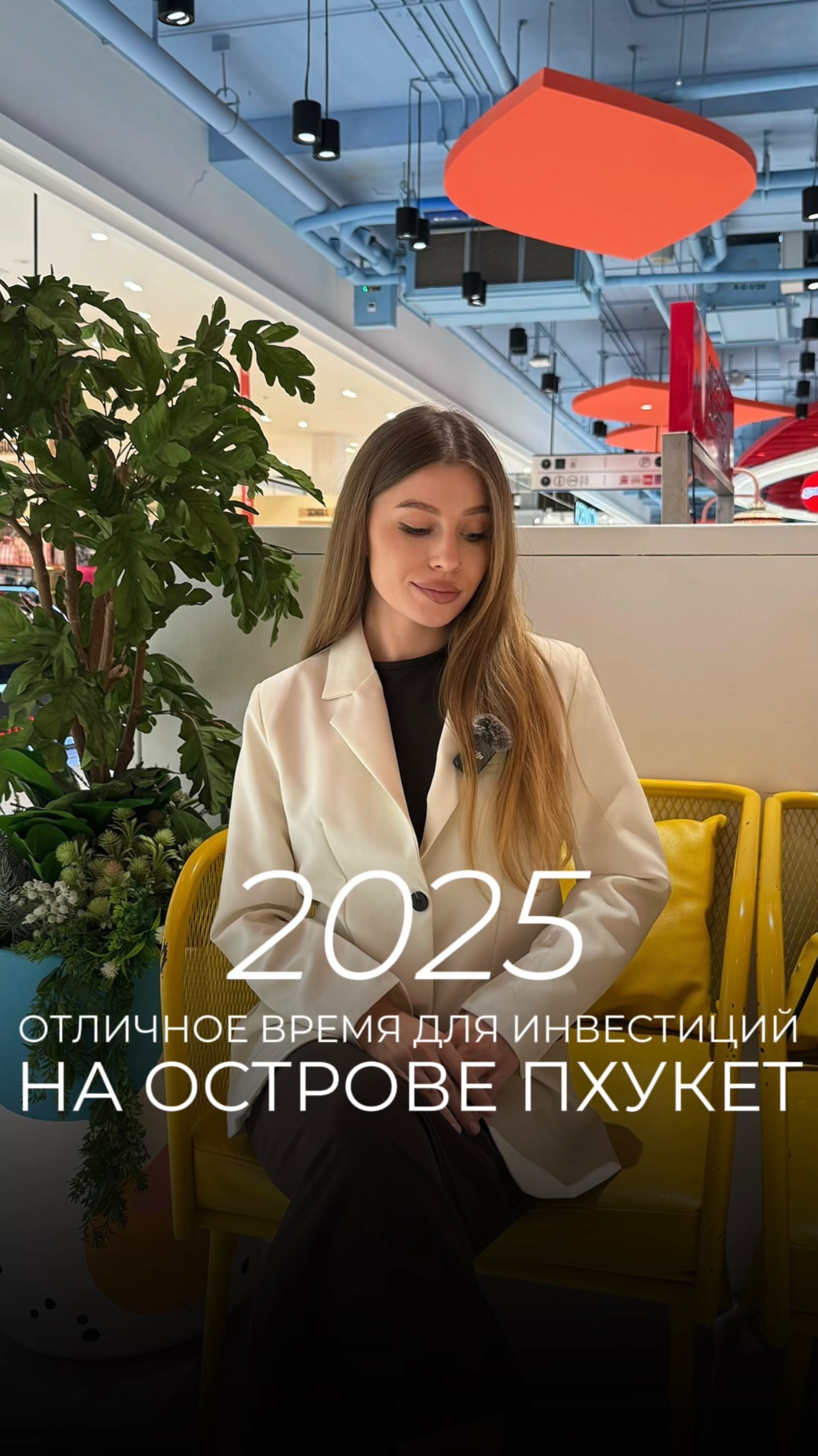 2025 год — это идеальное время для инвестиций в недвижимость на Пхукете