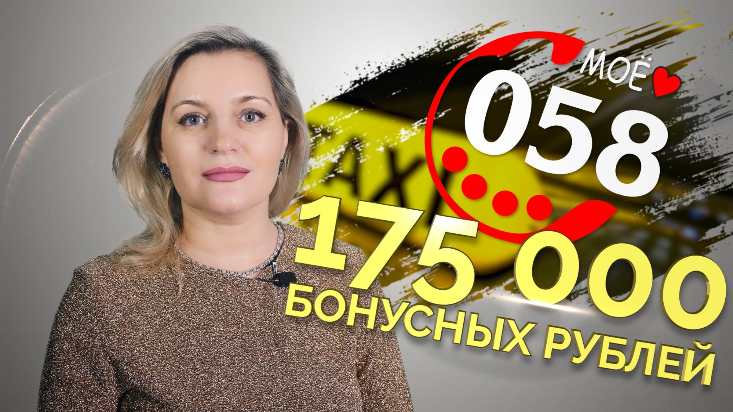 Поздравляем Оксану с самым крупным выигрышем 175 000 бонусов!