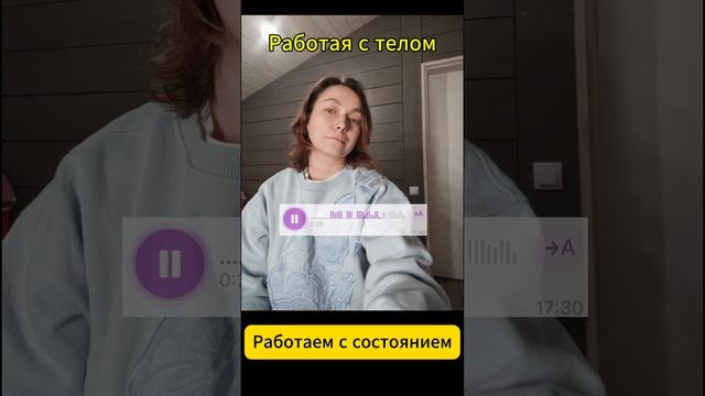 Работая с телом, работаем с состоянием