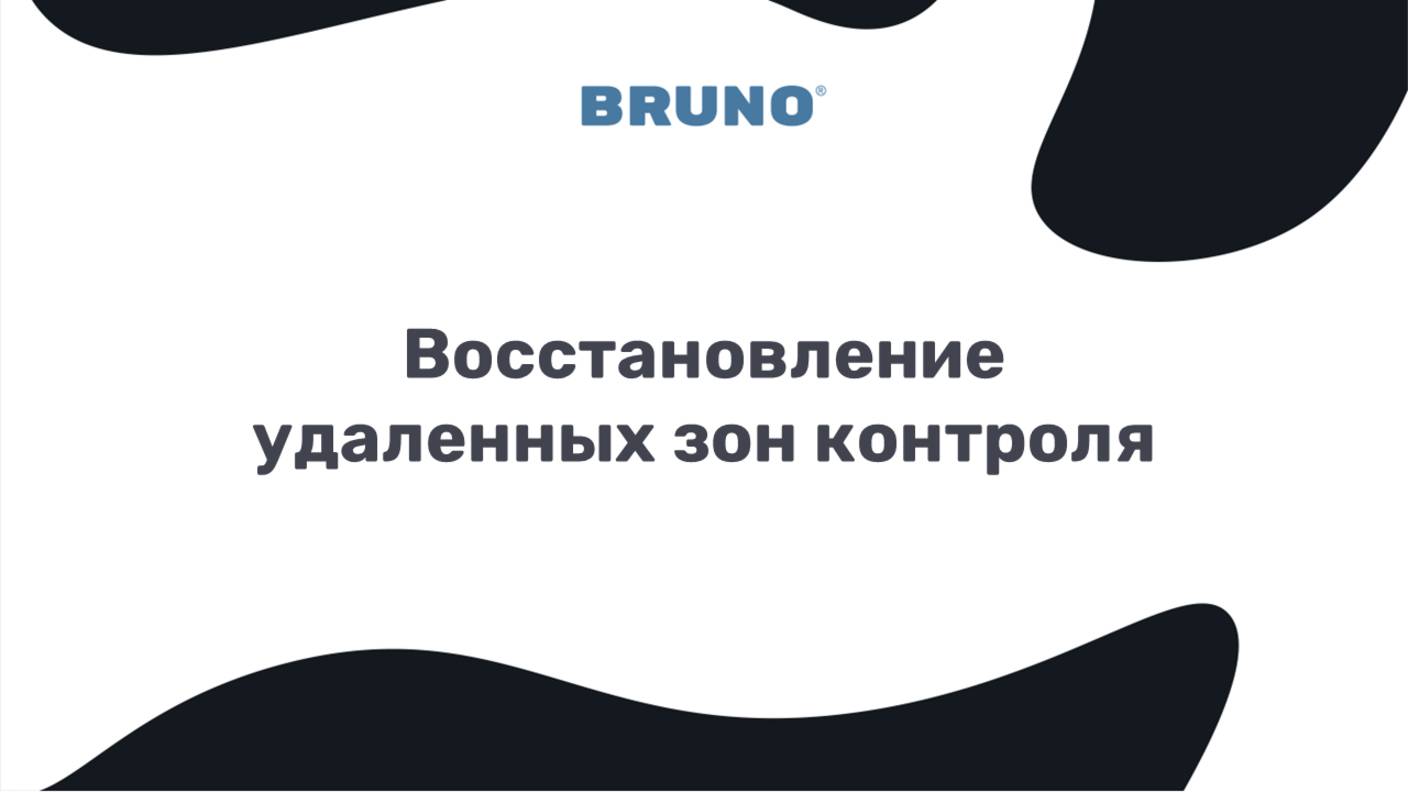 Восстановление удаленных зон