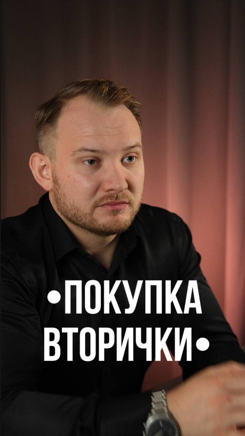 Инвестиции в недвижимость: как заработать на вторичке? 💸
