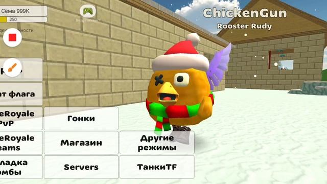 почему я не могу купить оружия в chicken gum.mp4