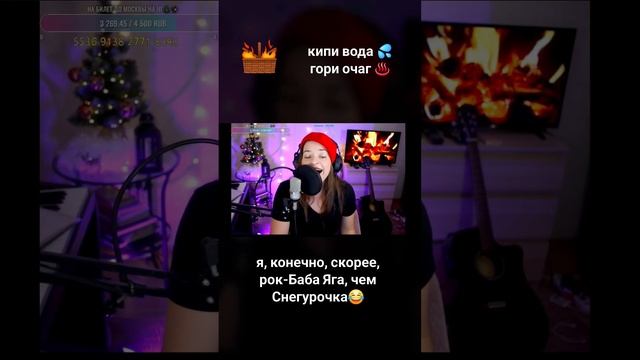♀️Люблю хулиганить на стримах! #Баба-Яга #машаивитя #новогодниепесни #live #шортс #shorts