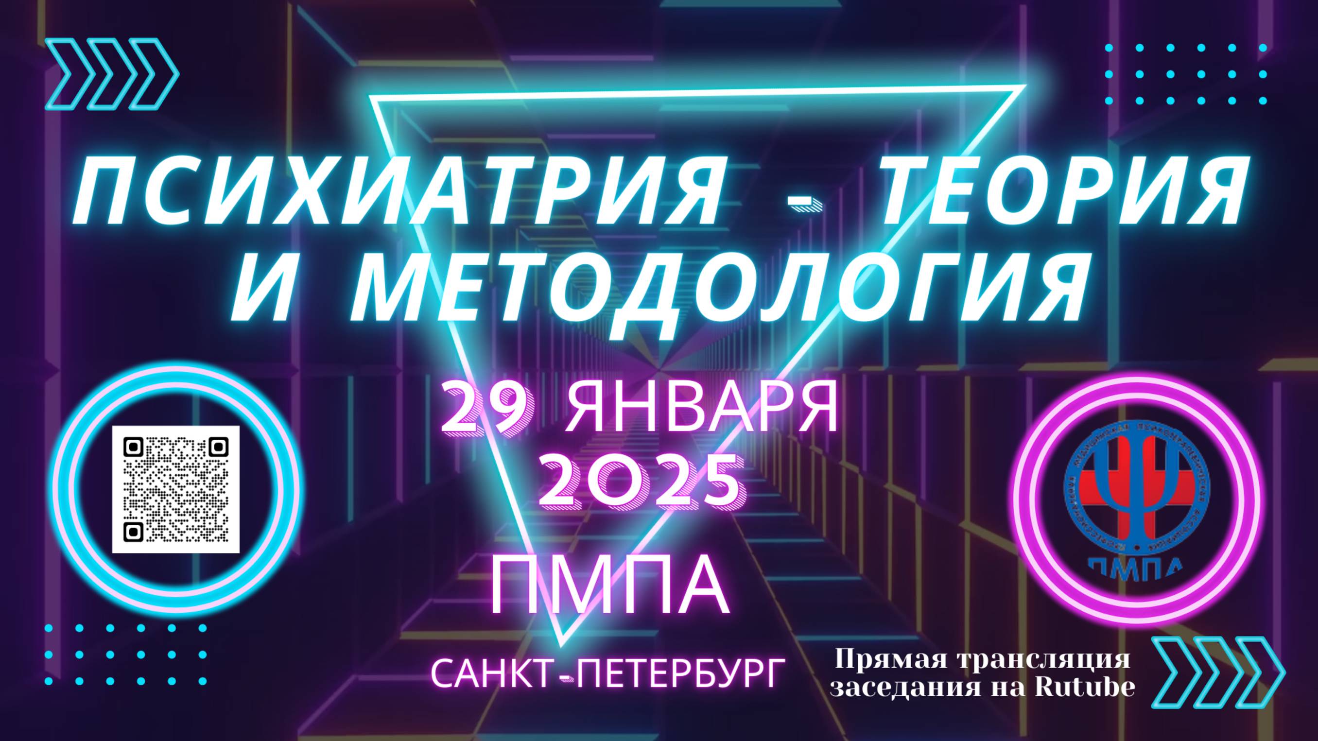 ПСИХИАТРИЯ - ТЕОРИЯ И МЕТОДОЛОГИЯ. Заседание ПМПА, 29.01.2025.  Давтян ЕН, Давтян СЭ, Смолова ЛВ