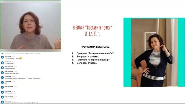 "Изменил муж. Что делать?" Ответ на вопрос вебинар "Поставить точку" 11.12.21
