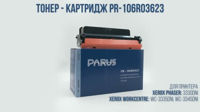 Картридж PARUS PR-106R03623 для принтера Xerox: Phaser 3330, WorkCentre 3335, 3345 (15000 страниц)
