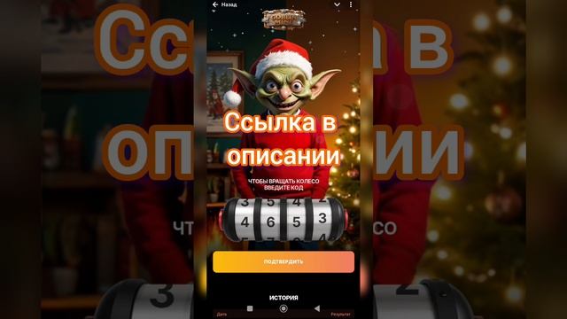 Секретный код Goblin Mine 08.01.2025