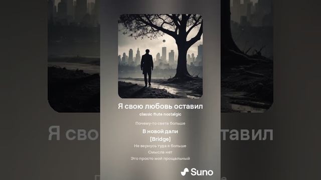 Я свою любовь оставил