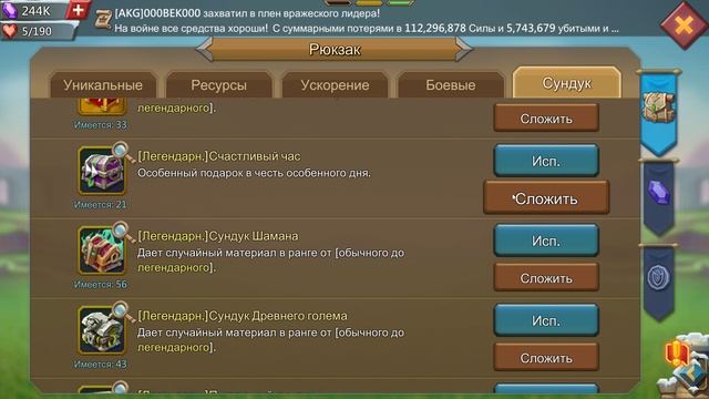 Lords Mobile Открытие сундуков